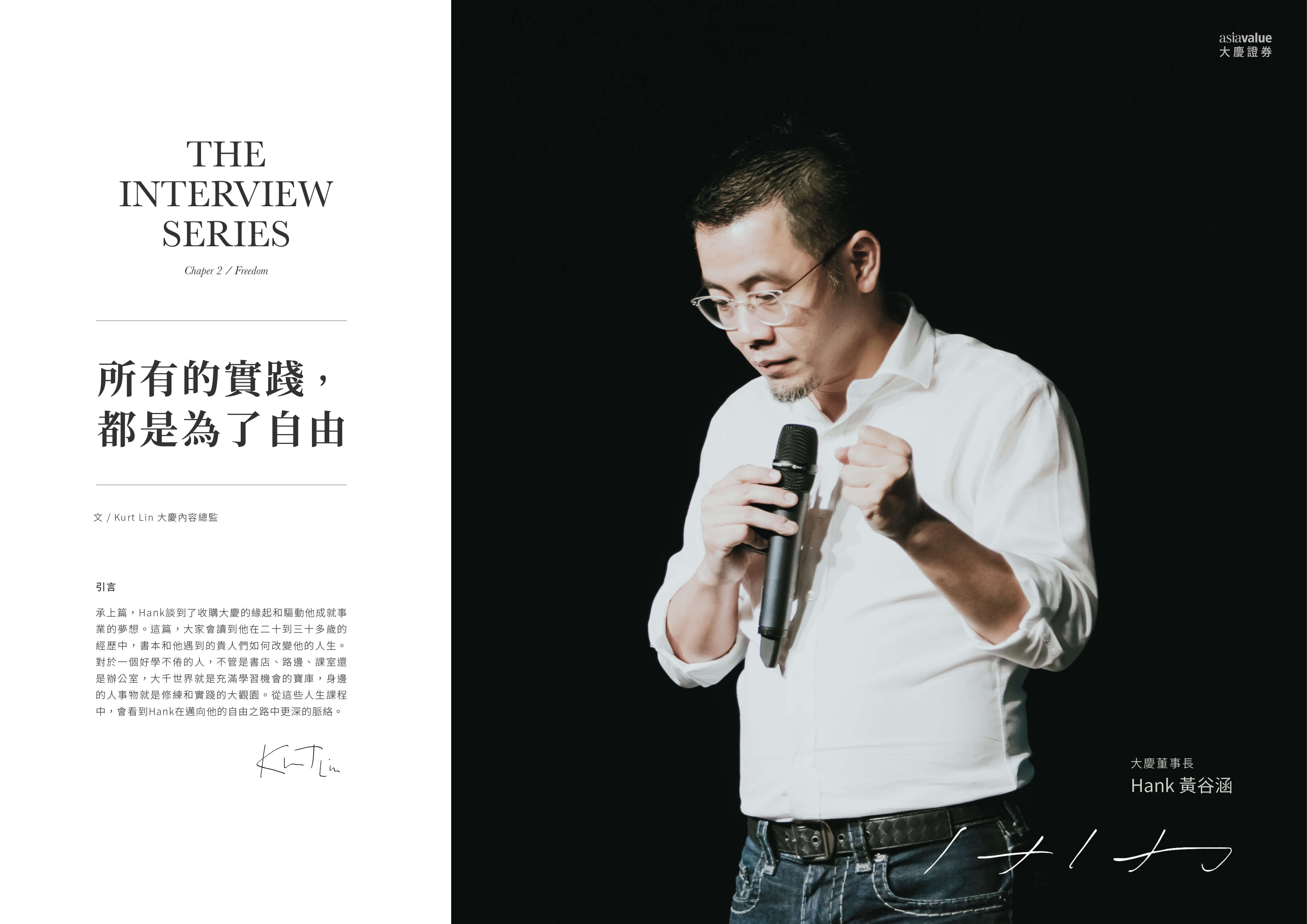 保羅紐曼的啟發,尋覓下個「為何」- 大慶董事長接班人黃谷涵