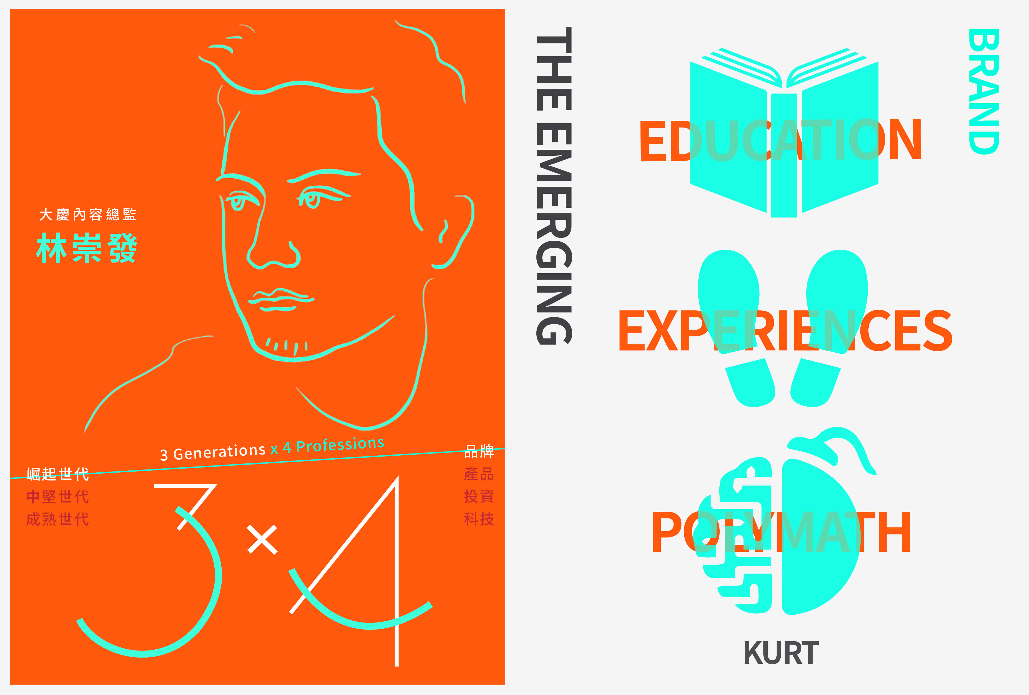 從胯下運球到跨領域的文字建築師 - 大慶內容總監Kurt